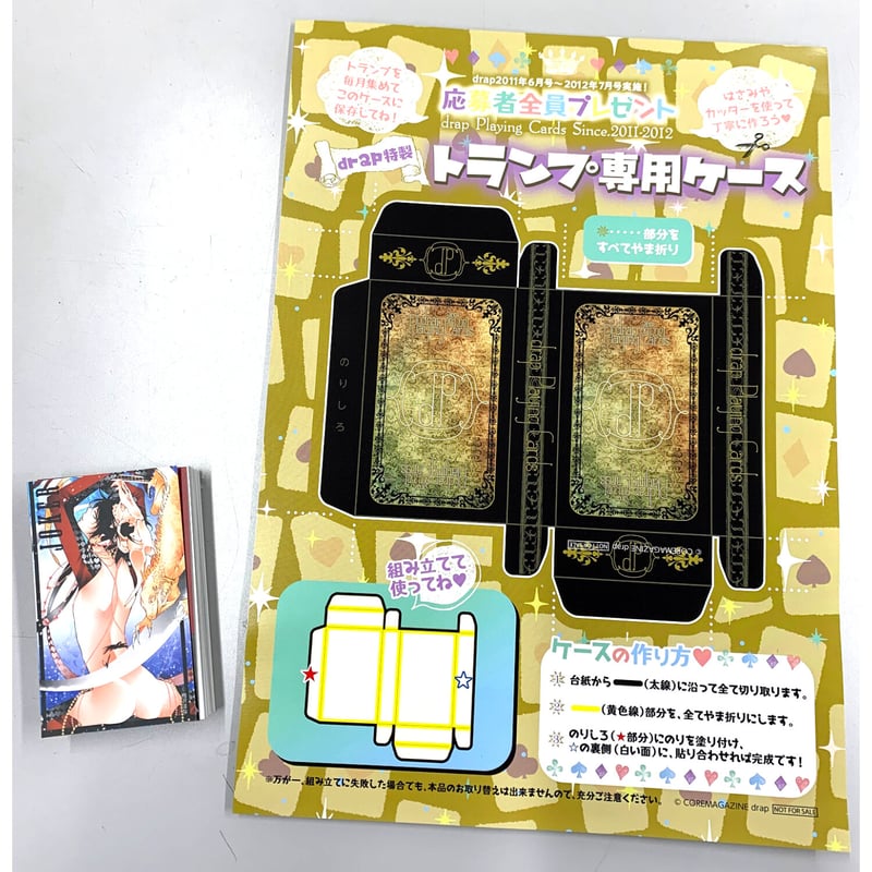 drap 応募者全員プレゼント』 トランプ 【BLグッズ】 | K-BOOKS