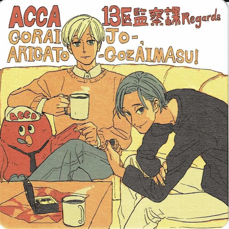 オノ・ナツメ 『ACCA13区監察課 Regards』 上映会入場特典 コースター