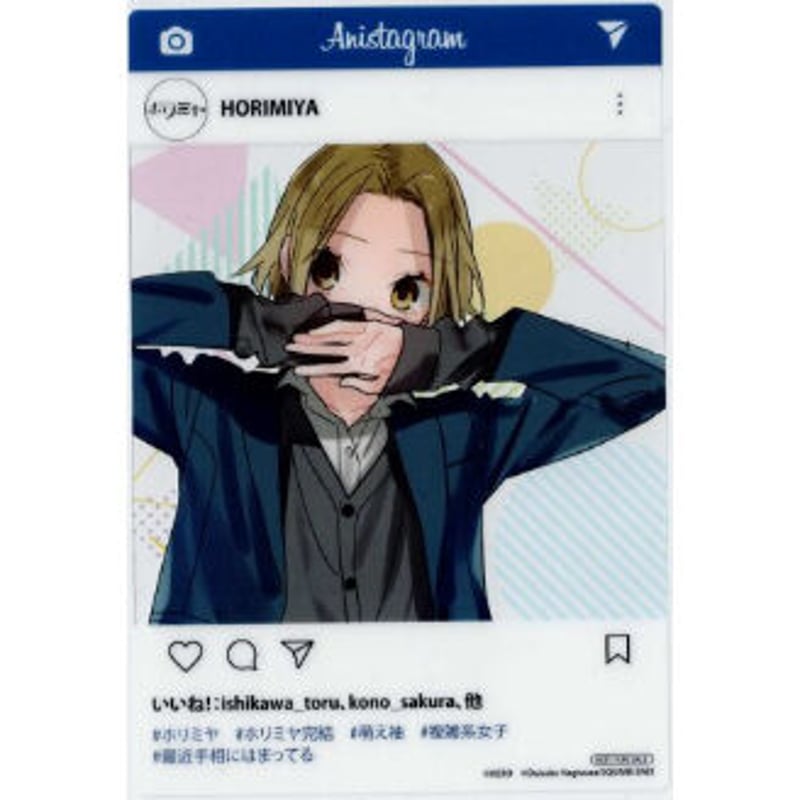 ホリミヤ】 吉川由紀 SNS風クリアカード | K-BOOKS 池袋 2次元グッズ通販
