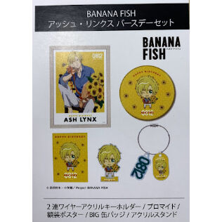 【BANANAFISH】青春アドベンチャーシリーズ NHK ラジオCDセット BANANAFISH】青春アドベンチャーシリーズ NHK ラジオCDセット