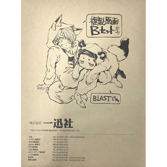 峰倉かずや 『最遊記』 最遊記FESTA 2022 複製漫画原稿セット B | K