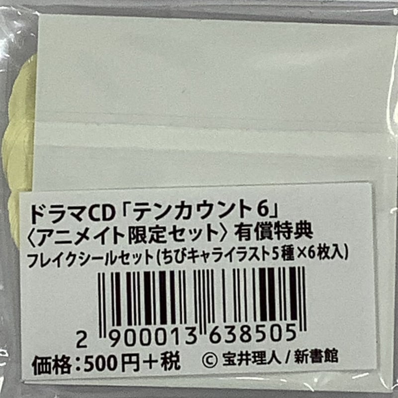 宝井理人 『テンカウント ６』 ドラマCD特典 フレイクシールセット