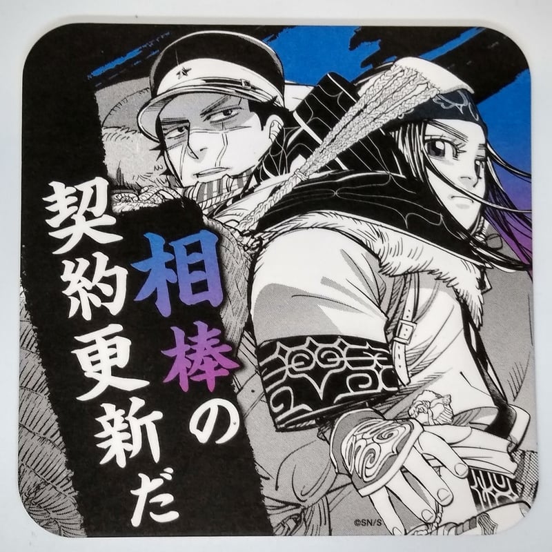 ゴールデンカムイ 杉元 佐一 &アシリパ アートコースター | K-BOOKS
