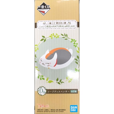 CATEGORY 夏目友人帳 | K-BOOKS 池袋 2次元グッズ通販