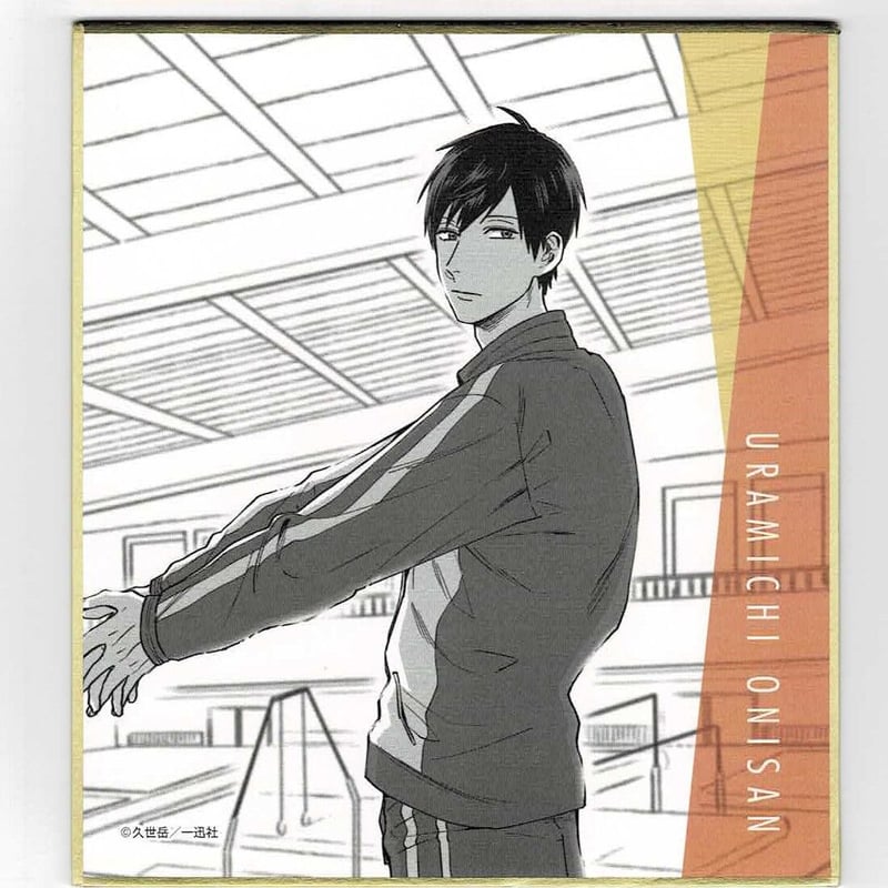 うらみちお兄さん 表田裏道 ミニ色紙コレクション | K-BOOKS うらみちお兄さん 表田裏道 ミニ色紙コレクション | K-BOOKS