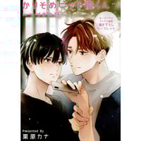 朔ヒロ 『シュガースカルとディープキス』emo cafe 箔押し カード【BL