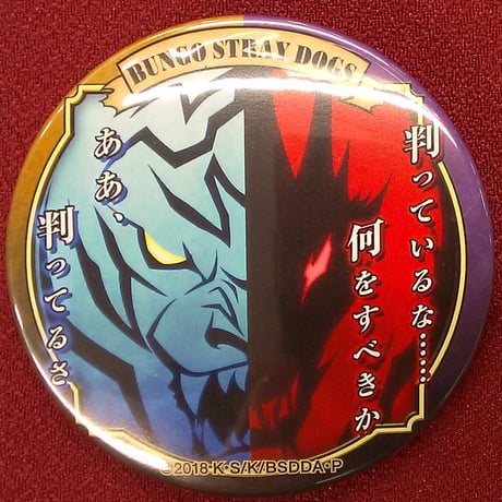 STORES 文豪ストレイドッグスの検索結果