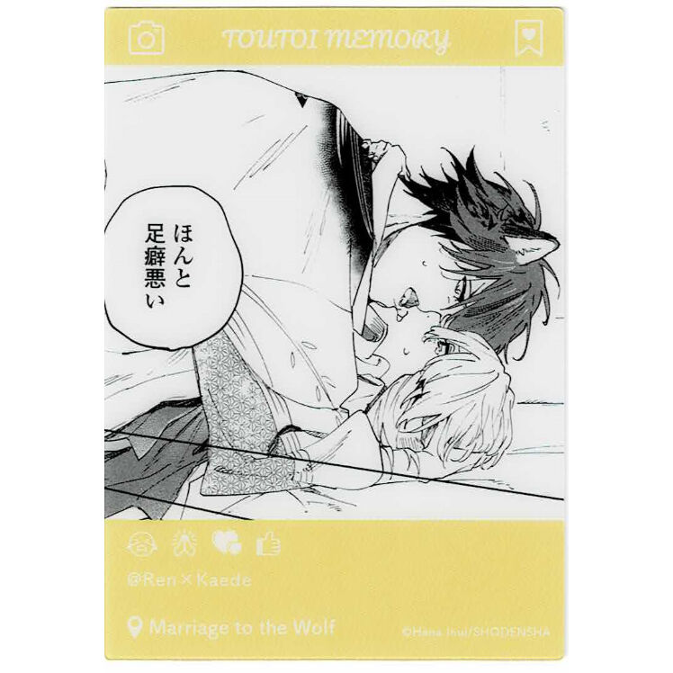 犬居葉菜 『狼への嫁入り～異種婚姻譚～』 EMOCA クリアカード 【BL