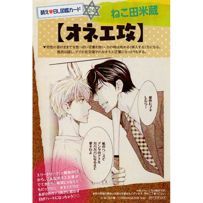 りっくんまま様確認用 ねこ田米蔵『魅惑仕掛け 甘い罠』 drap 全プレ 萌え♡BL図鑑カード