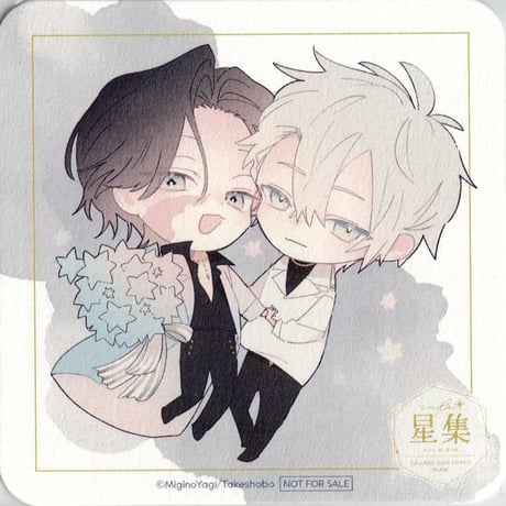 BL コラボカフェ 特典 ペーパー コースター 50枚 まとめ売り 明けても暮れても × emo cafe原宿 2023年3月14日よりコラボ