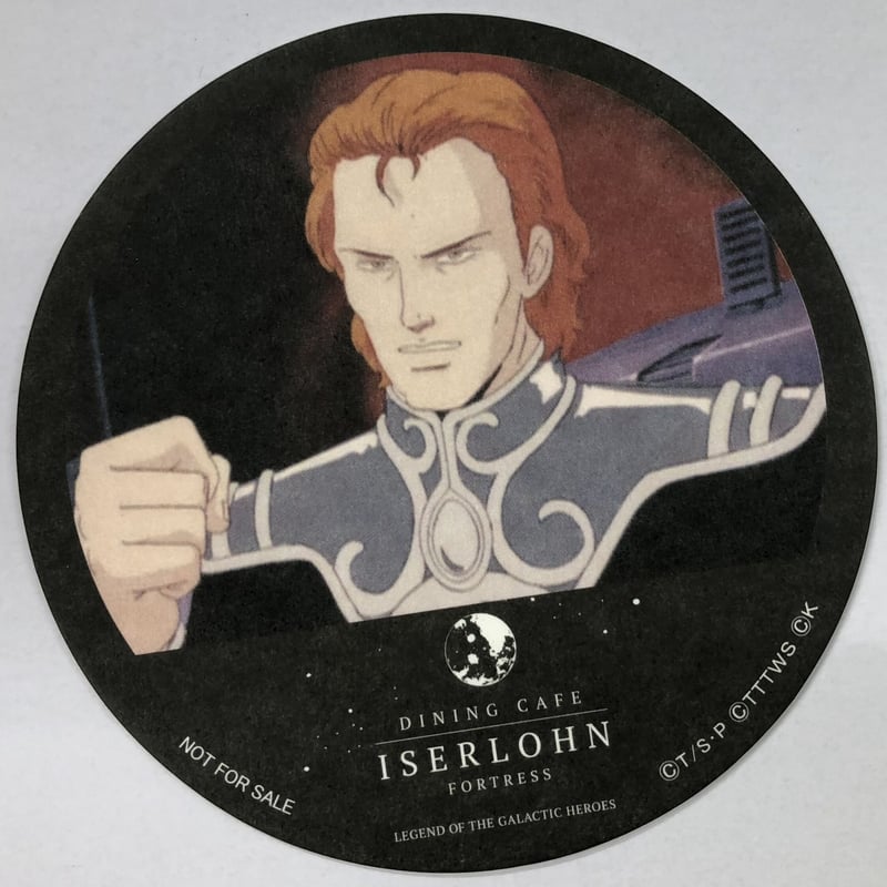 銀河英雄伝説』 イゼルローン・フォートレス ドリンクオーダー