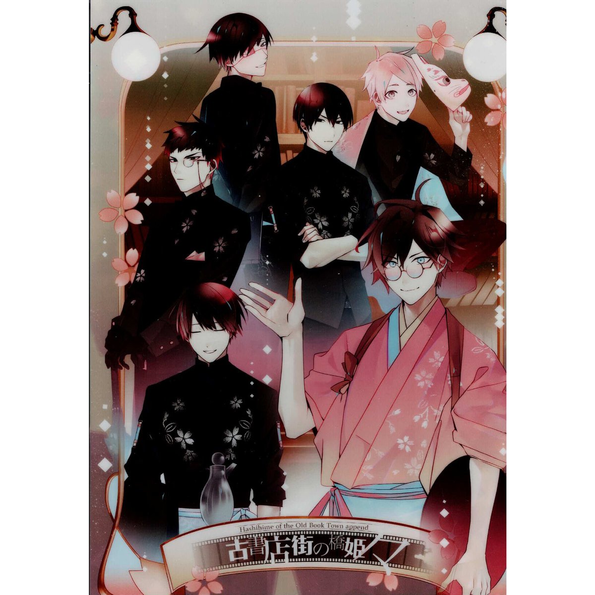 古書店街の橋姫 々』 A4 クリアファイル【BLグッズ】 | K-BOOKS 池袋