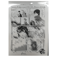 『抱かれたい男1位に脅されています。⑤』ペーパー【BLグッズ】