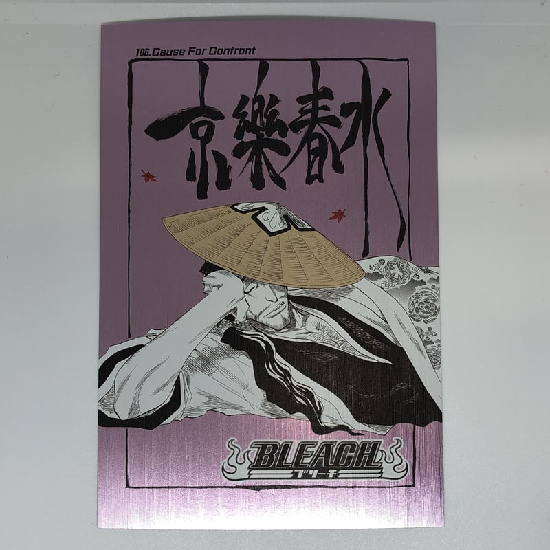 BLEACH 京楽 春水 扉絵ポストカードコレクション 第2弾 | K-BOOKS 池袋