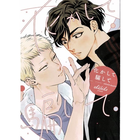 akabeko ぬいぐるみ　店長　レオ　蜜果 akabeko 『蜜果』 ぬいぐるみ レオ【BLグッズ】 | K-BOOKS 池袋