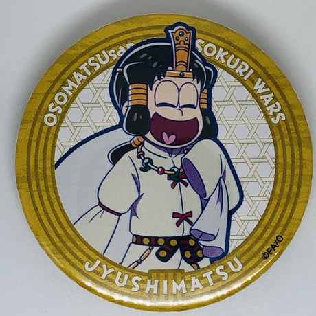 おそ松さん 十四松 缶バッジ　古事記