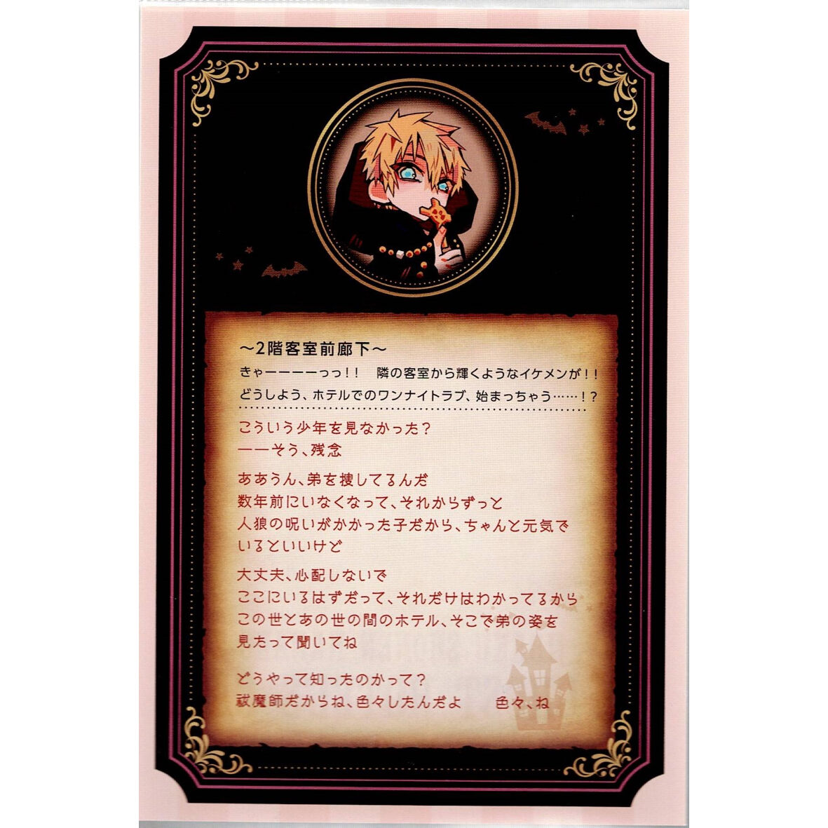 地縛少年花子くん 源輝 プリンセスカフェ ストーリーカード | K 地縛少年花子くん 源輝 プリンセスカフェ ストーリーカード | K
