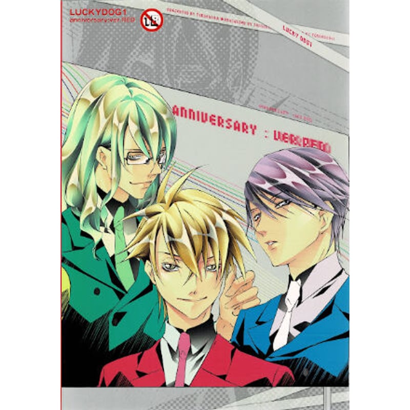傷み有り】『ラッキードッグ1』 anniversary:ver.WHITE/ver.RED
