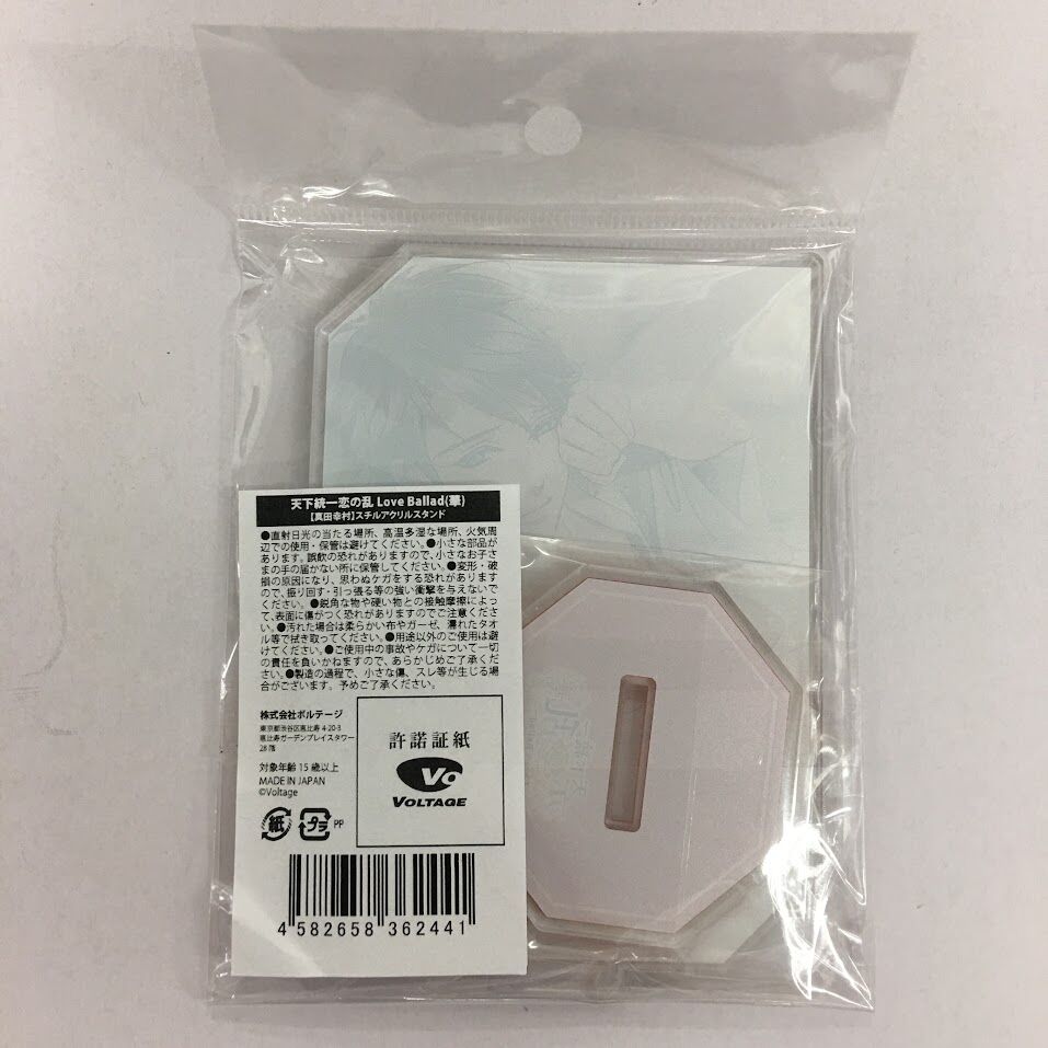 天下統一恋の乱 真田幸村 アクリルスタンド | K-BOOKS 池袋 2次元