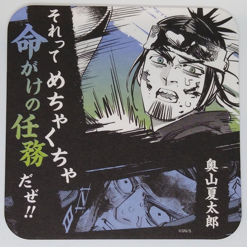 ゴールデンカムイ 奥山 夏太郎 アートコースター | K-BOOKS 池袋 2