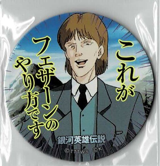銀河英雄伝説 めんこ 銀河英雄伝説│公式ポータルサイト