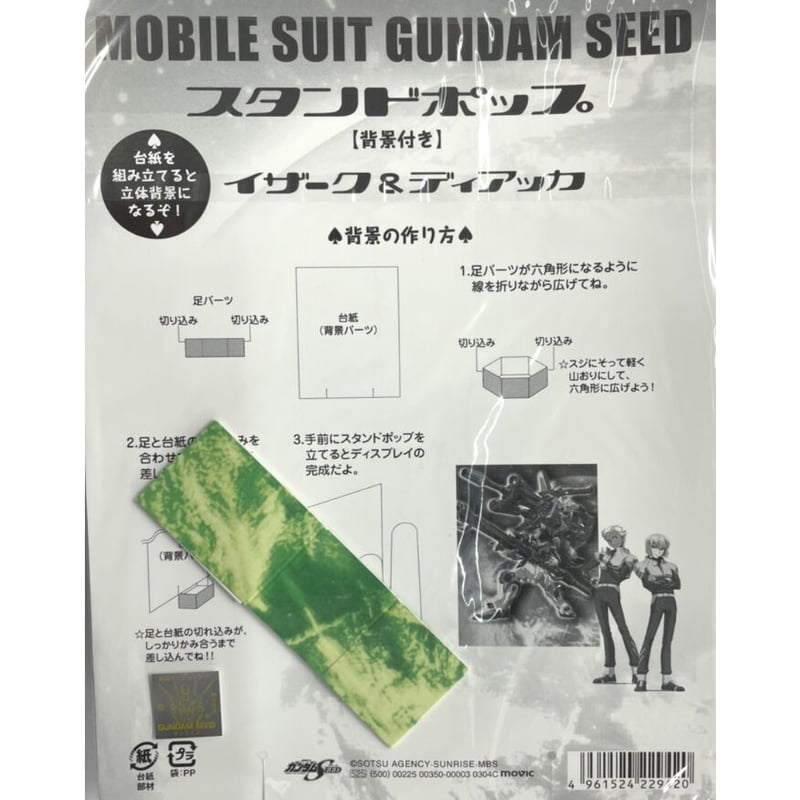 機動戦士 ガンダム SEED』 スタンドポップ イザーク ディアッカ | K