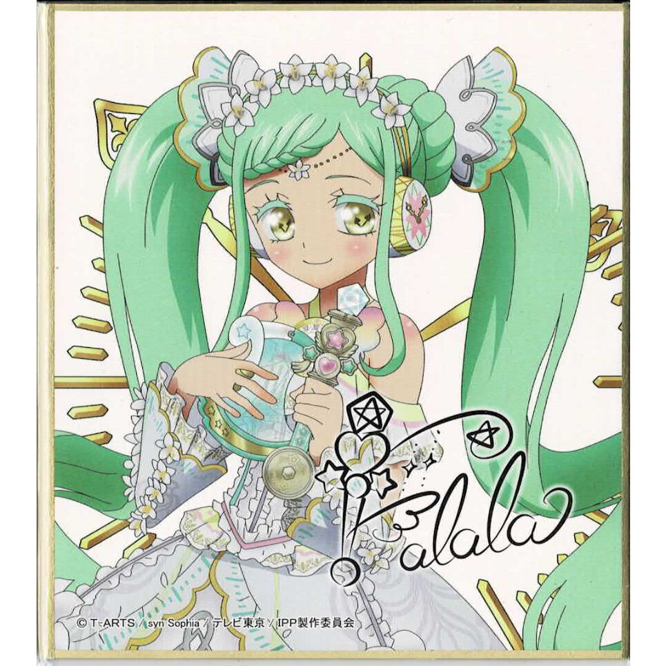 プリパラ ファララ サイン色紙コレクション6 | K-BOOKS 池袋 2次元
