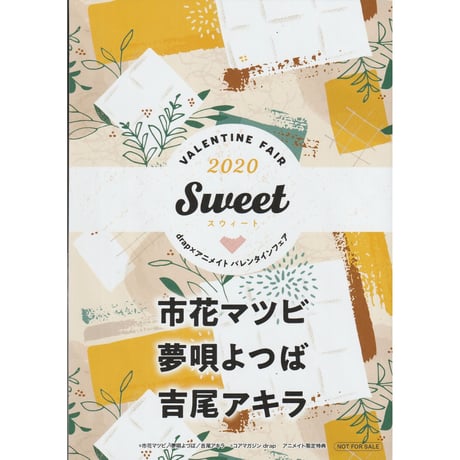 『drapコミックス バレンタインフェア2020 Sweet 』リーフレット　【BLグッズ】