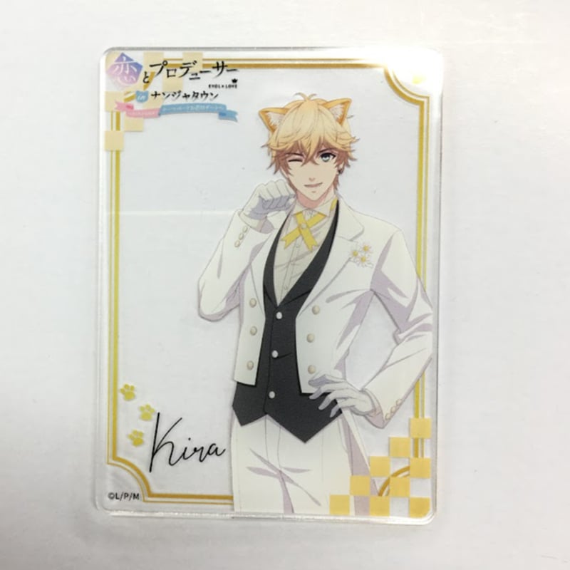 恋とプロデューサー キラ アクリルカード | K-BOOKS 池袋 2次元グッズ通販