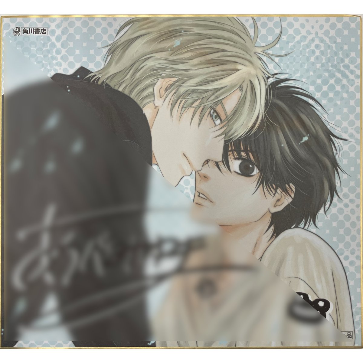 SUPER LOVERS　あべ美幸　複製サイン入り色紙 fit=scale-down,w=1200