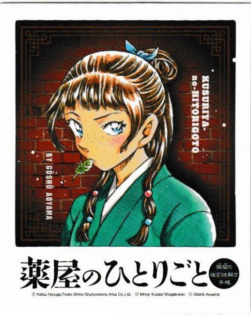 薬屋のひとりごと 猫猫の後宮謎解き手帳 書店特典 21点セット 青山剛昌コラボ 薬屋のひとりごと～猫猫の後宮謎解き手帳～」フォトカード