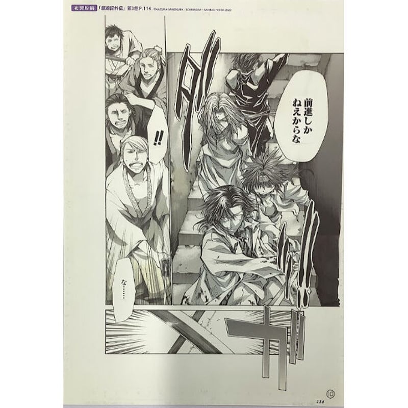 峰倉かずや 『最遊記』 最遊記FESTA 2022 複製漫画原稿 | K-BOOKS 池袋