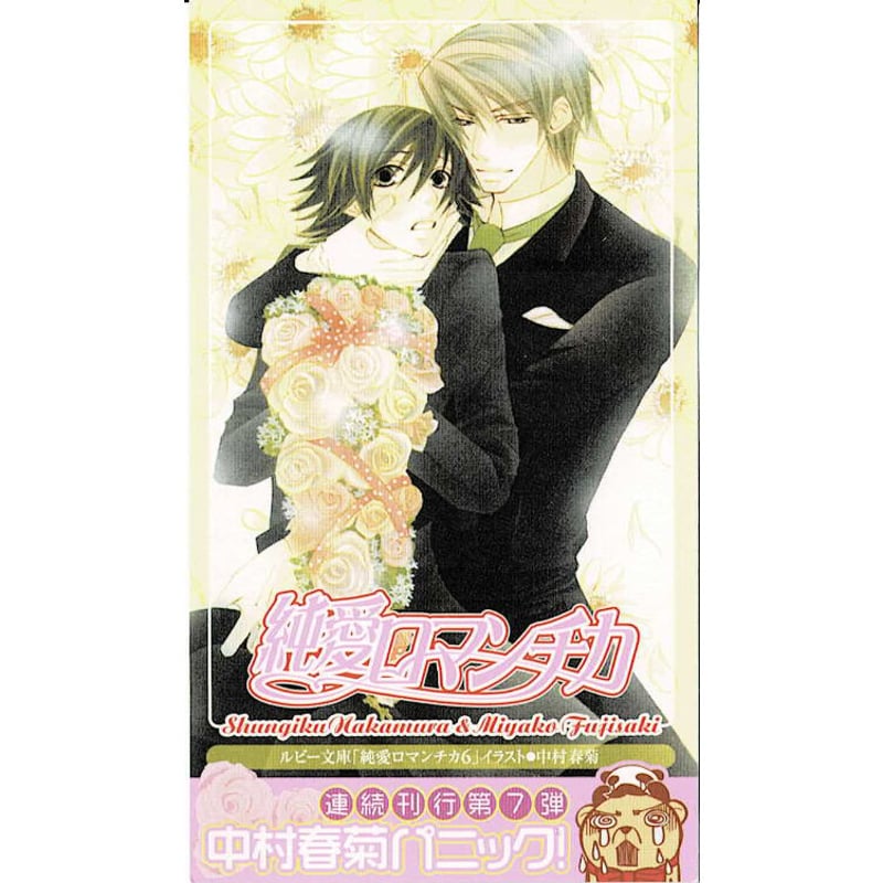 中村春菊】カレンダー