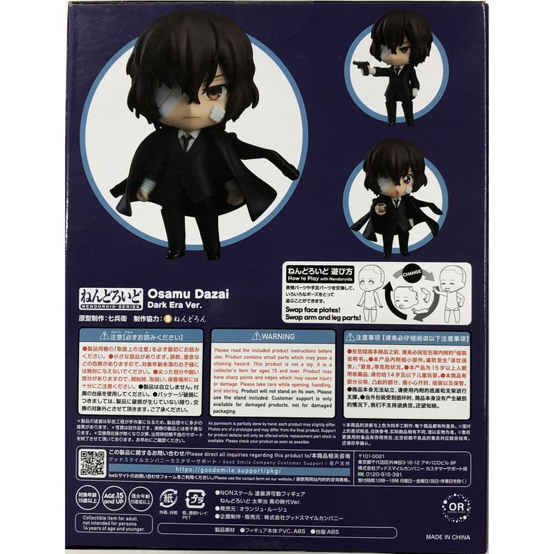 文豪ストレイドッグス ねんどろいど 太宰治 黒の時代Ver