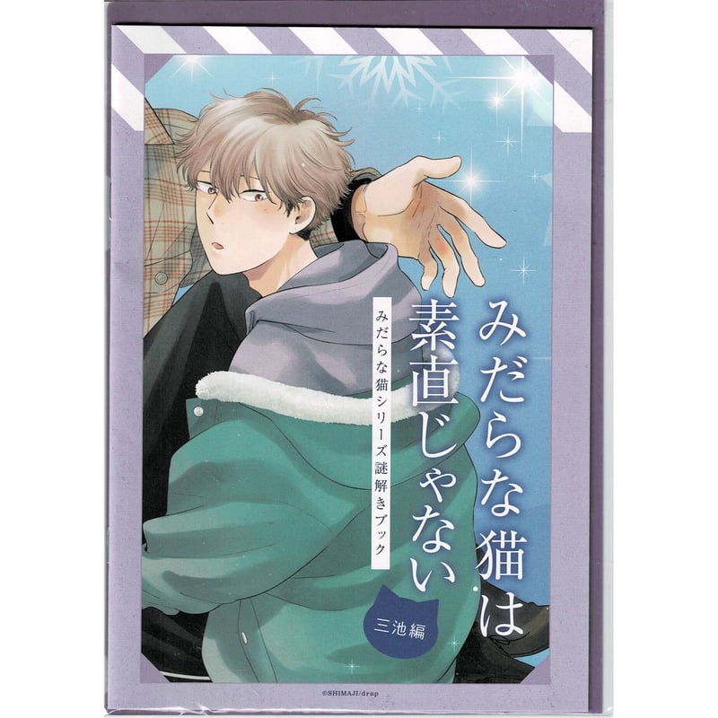 嶋二　小冊子 嶋二小冊子