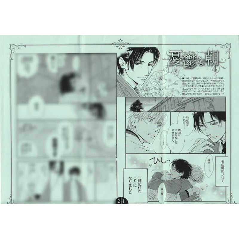 状態悪し】日高ショーコ『憂鬱な朝』 応募者全員プレゼント ペーパー