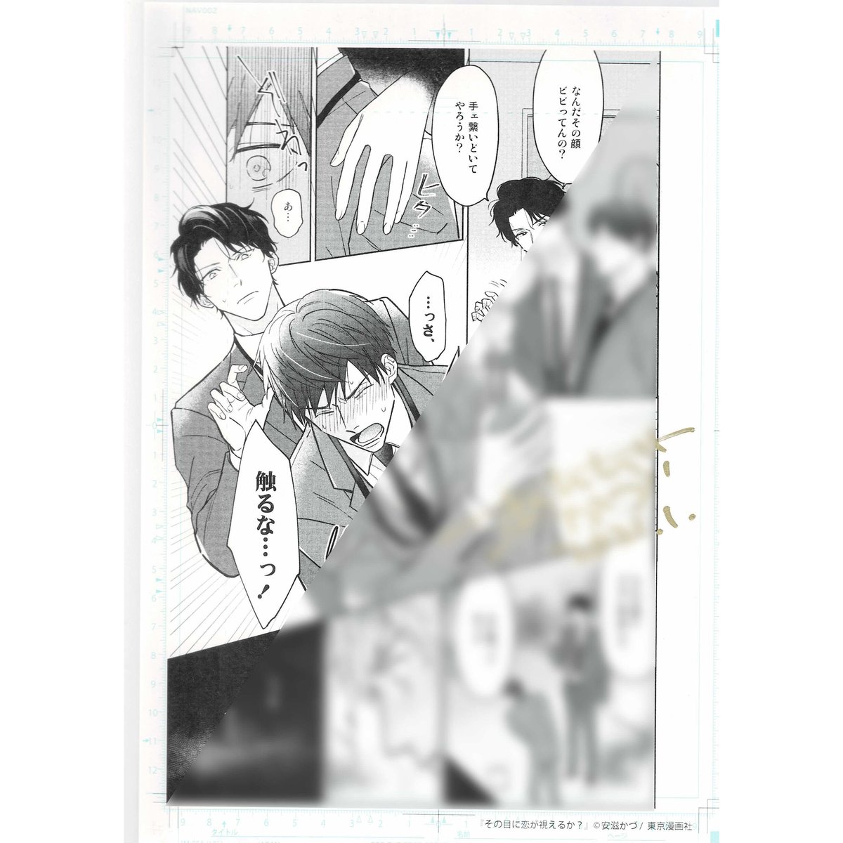 あしゅ 安滋かづ 『その目に恋が視えるか？』 直筆サイン入り複製原画