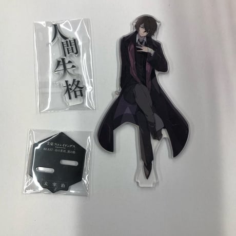 文豪ストレイドッグス　太宰治アクリルスタンド