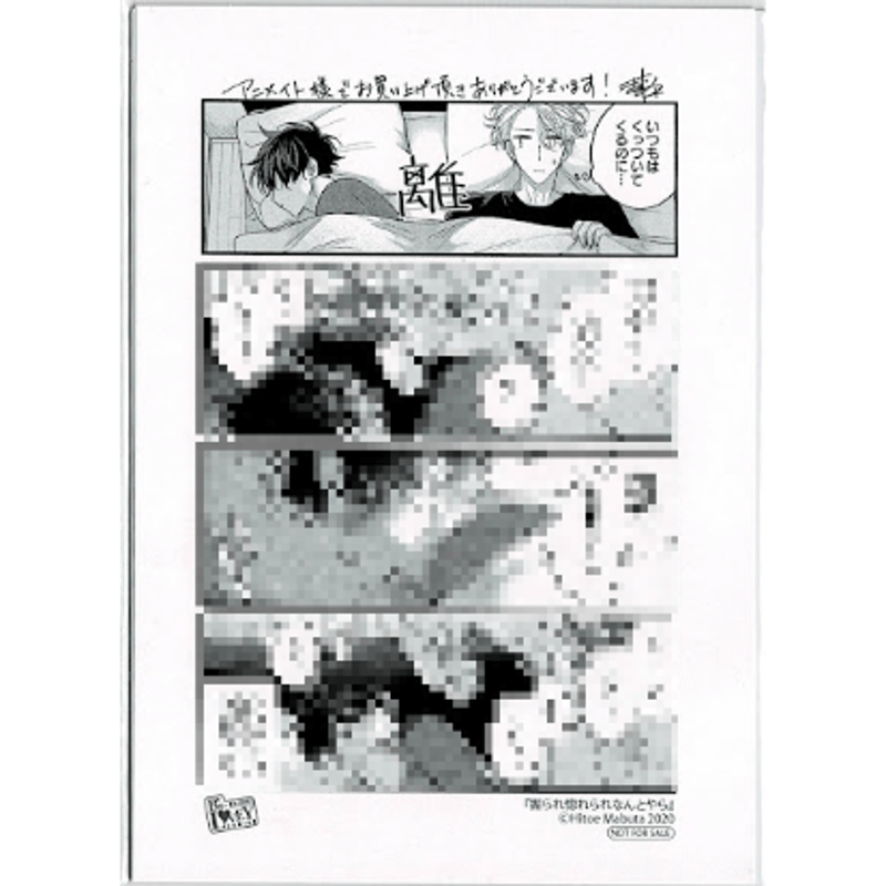 まぶた単『掘られ惚れられなんとやら』ペーパー【BLグッズ】 | K-BOOKS 