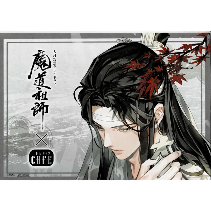 墨香銅臭『魔道祖師』 ラジドラ魔道祖師(MiMi)×THEキャラCAFE 墨香銅臭『魔道祖師』 ラジドラ魔道祖師(MiMi)×THEキャラCAFE