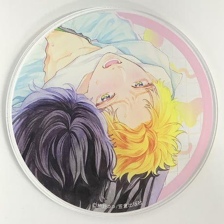 同級生　アクリルコースター STORES BL アクリルコースターの検索結果