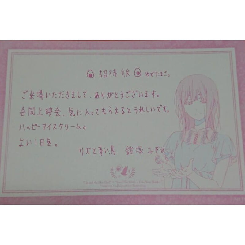 リズと青い鳥 Free! 合同上映会 入場者特典