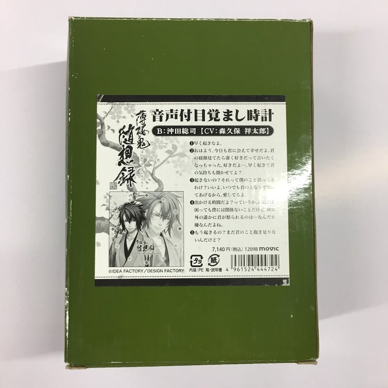 薄桜鬼　音声付目覚まし時計　沖田 外箱イタミ有り・イタミ有】薄桜鬼 沖田総司 音声付目覚まし時計 | K