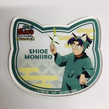 【忍たま乱太郎】潮江文次郎　ねこ型アクリルコースター