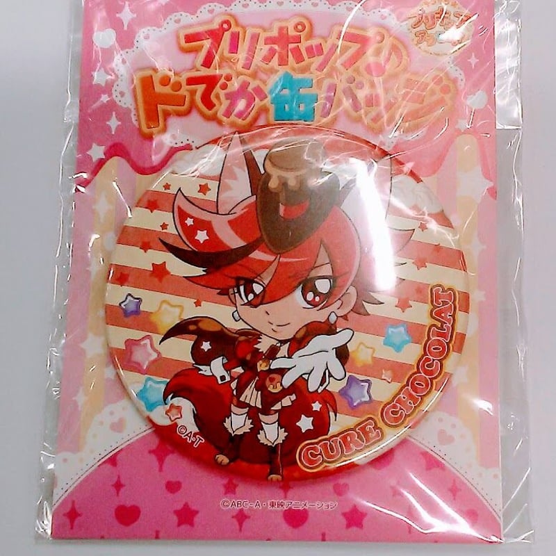 キラキラ☆プリキュアアラモード キュアショコラ 剣城あきら