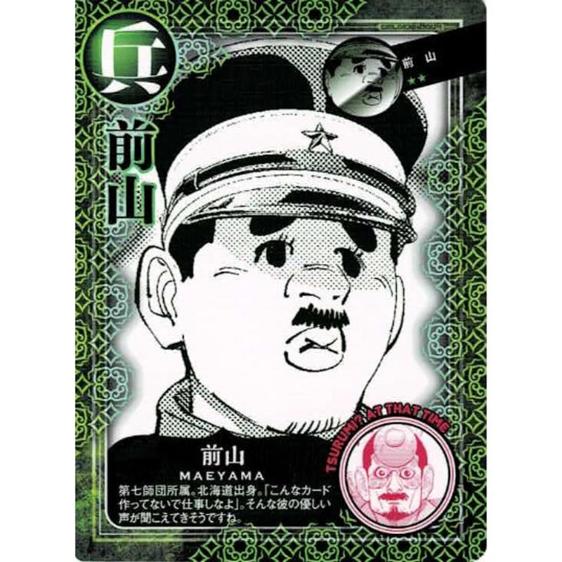 ゴールデンカムイ前山オジサン カード | K-BOOKS 池袋 2次元グッズ通販