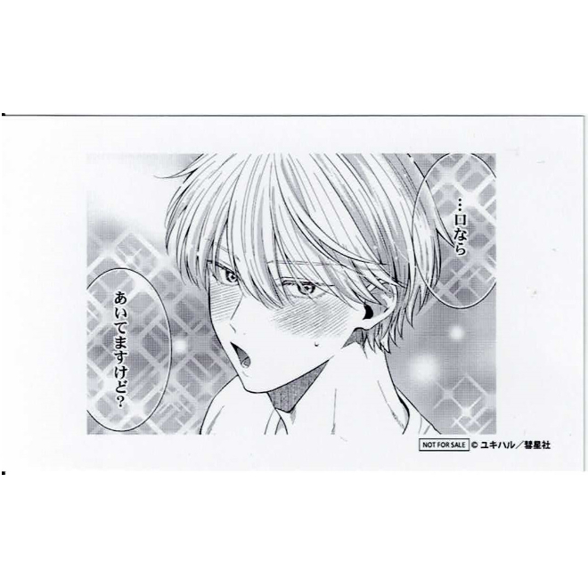 ユキハル『食らいついてよ、旦那さま』 発売記念フェア チェキ風