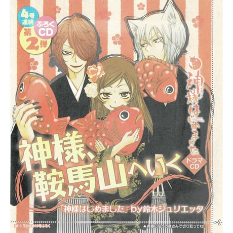 神様はじめました 難 鈴木ジュリエッタ 4〜9 神様はじめました 難 鈴木ジュリエッタ 4〜9