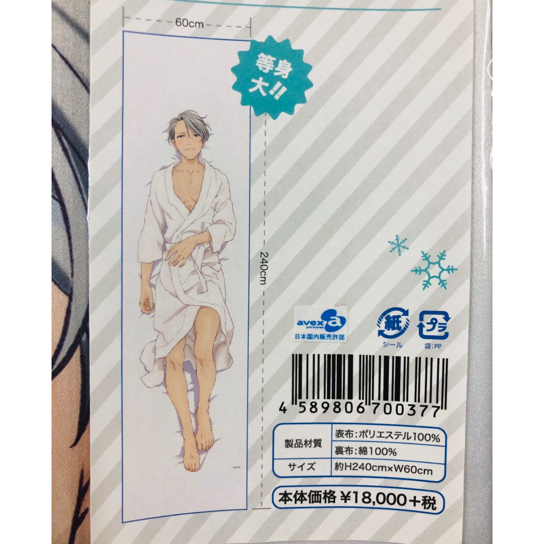 未開封】『ユーリ!!! on ICE』 ヴィクトル・ニキフォロフ ベッド 未開封】『ユーリ!!! on ICE』 ヴィクトル・ニキフォロフ ベッド