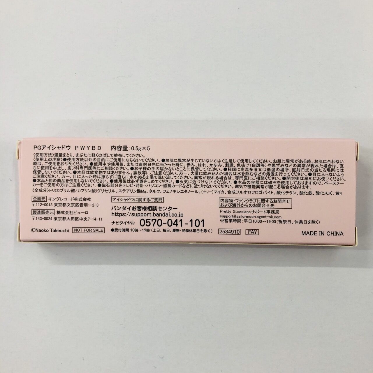 ツミちゃん様　ご相談 アイシャドウ未使用開封品】セーラームーン なかよし全員サービス ルナ
